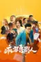 Nonton Film The Mad Comedians (2026) Subtitle Indonesia